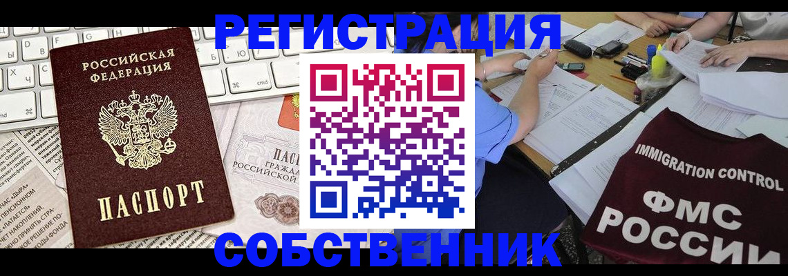 временная регистрация для всех в Богучаре