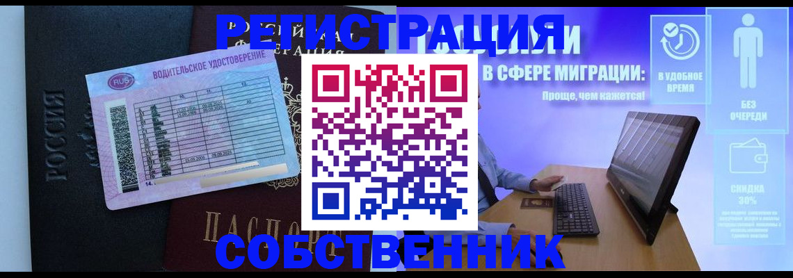 временная регистрация собственник в Богучаре