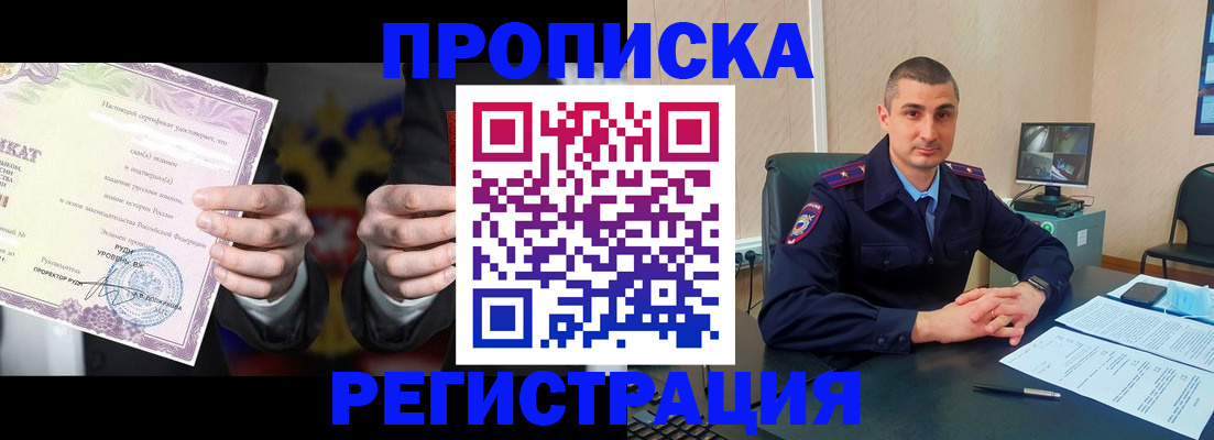 временная регистрация для школы в Богучаре