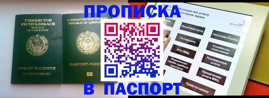 прописка законно в Богучаре